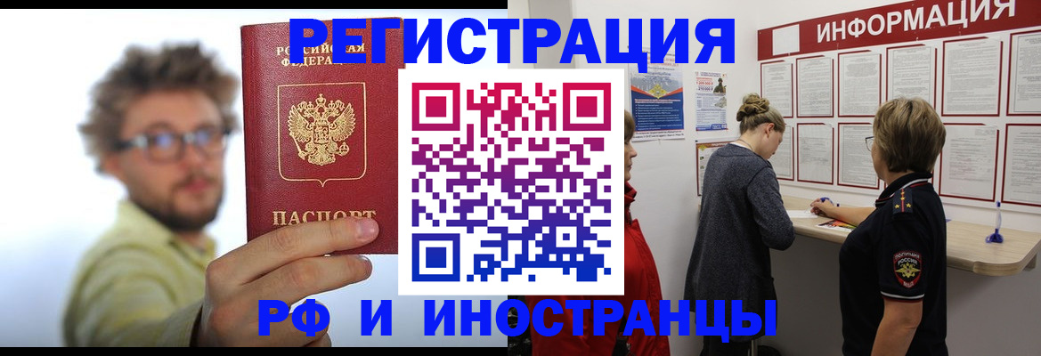 прописка для работы в Искитиме