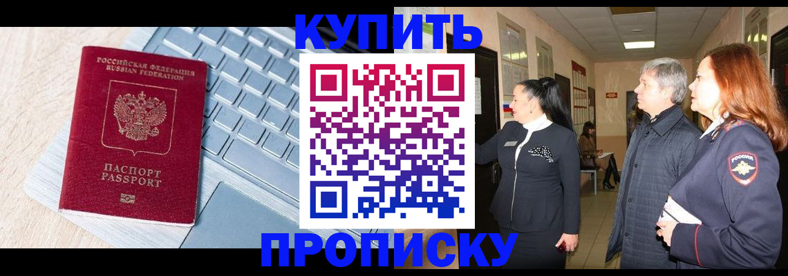 пропишу в квартире в Искитиме