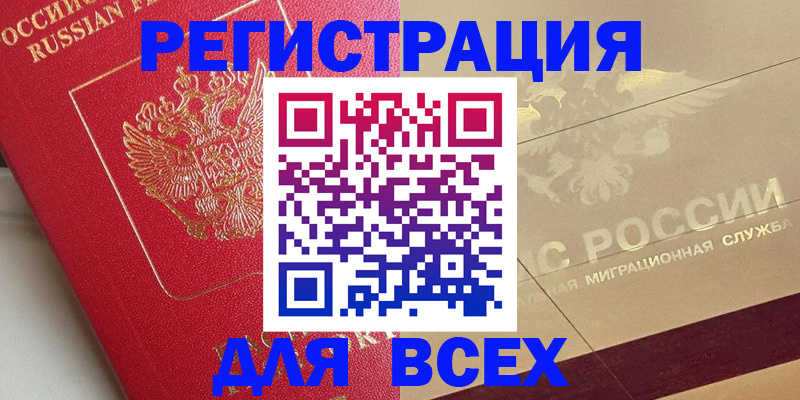 прописка ребенка в Искитиме