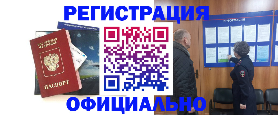 прописка в квартире в Искитиме