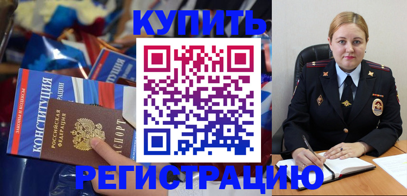 временная регистрация в Искитиме