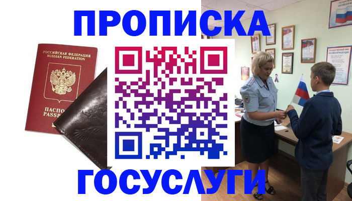 временная регистрация для школы в Искитиме