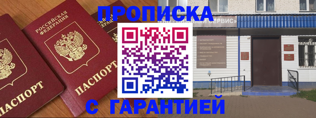 временная регистрация недорого в Искитиме